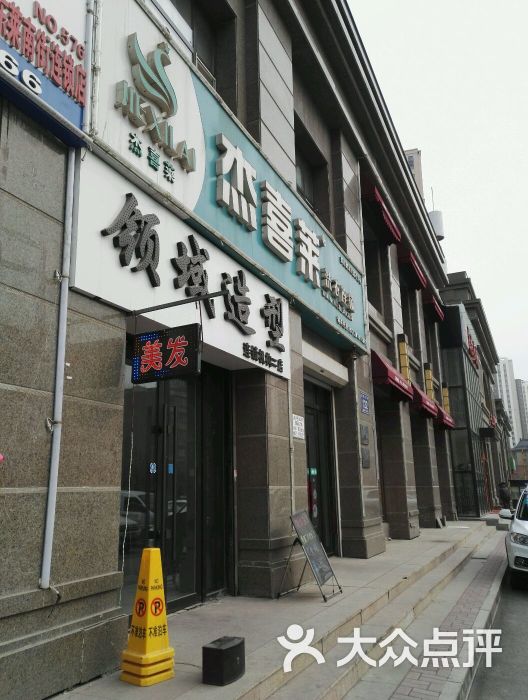 杰喜莱洗衣连锁(东湾半岛店)-图片-长春生活服务-大众点评网
